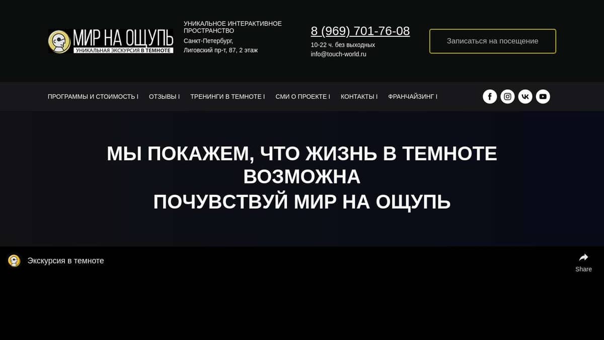 Почувствуй мир на ощупь - уникальная экскурсия в темноте (СПб)